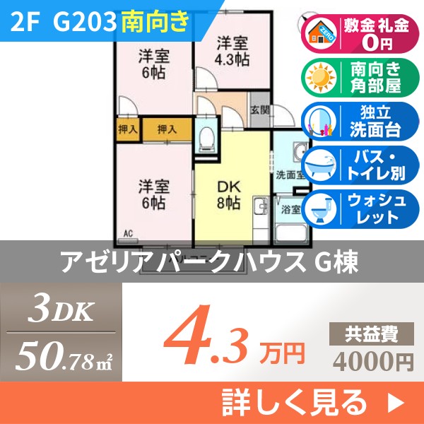 アゼリアパークハウス G棟 g203