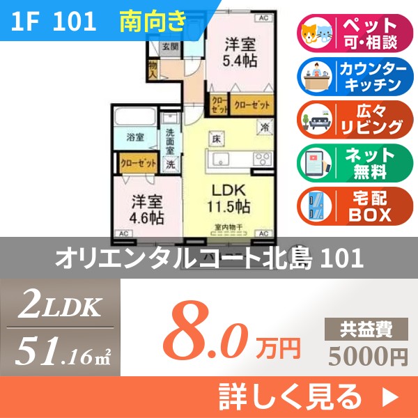 オリエンタルコート北島 101