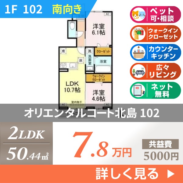 オリエンタルコート北島 102