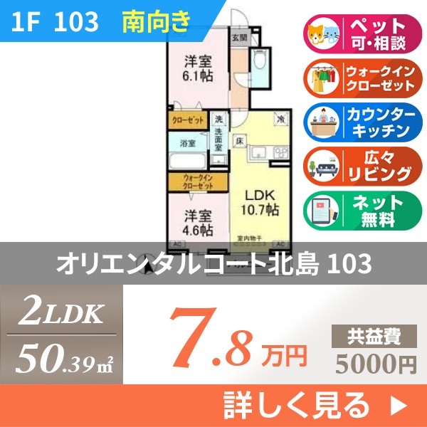 オリエンタルコート北島 103