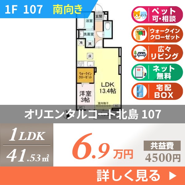 オリエンタルコート北島 107