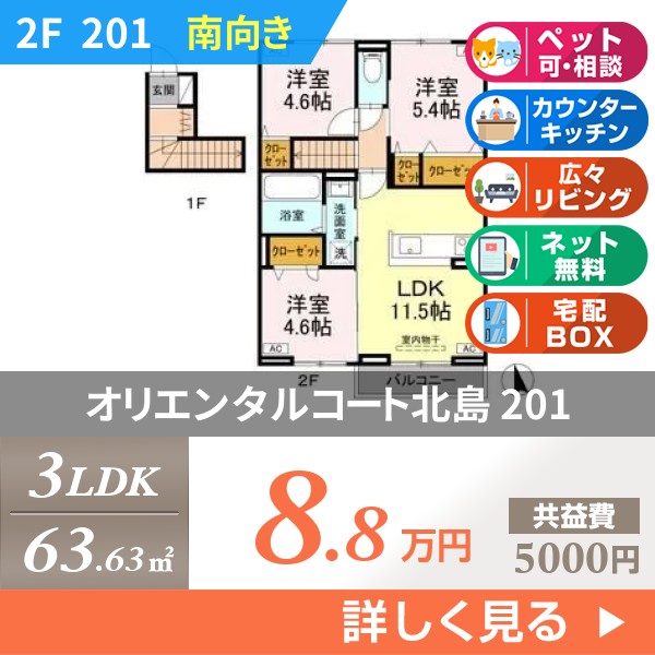 オリエンタルコート北島 201