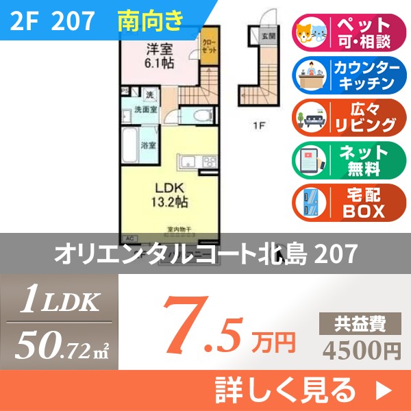 オリエンタルコート北島 207