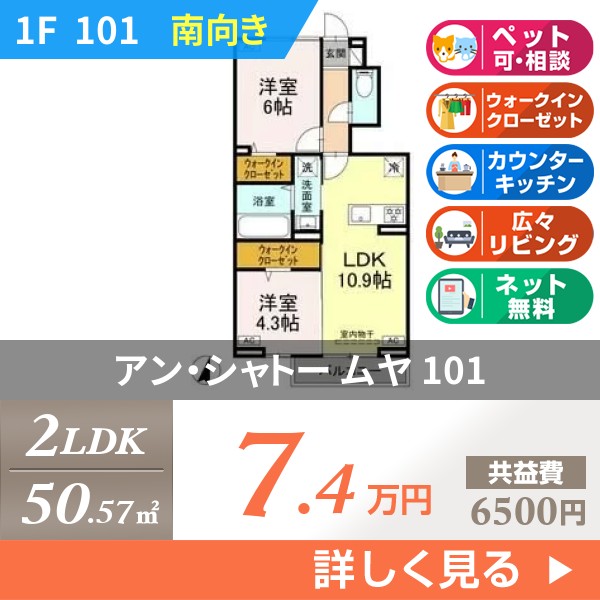 アン・シャトー ムヤ 101