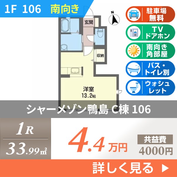 シャーメゾン鴨島 C棟 106