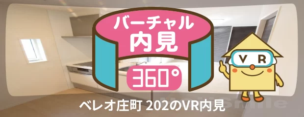 ベレオ庄町 202のバーチャル内見