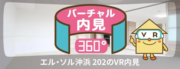 エル・ソル沖浜 202のバーチャル内見