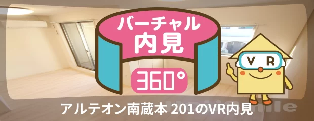 アルテオン南蔵本 201のyoutube動画へ