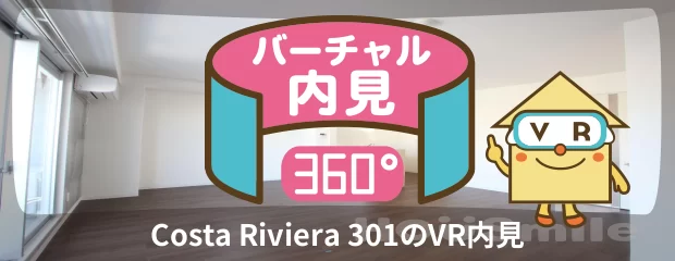 Costa Riviera 301のバーチャル内見