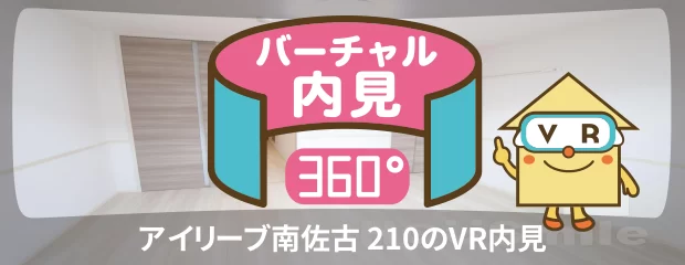 アイリーブ南佐古 210のyoutube動画へ