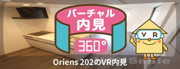 Oriens 202のバーチャル内見