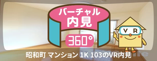 徳島文理大学 900m 1K 103のバーチャル内見