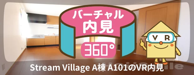 Stream Village A棟 A101のバーチャル内見