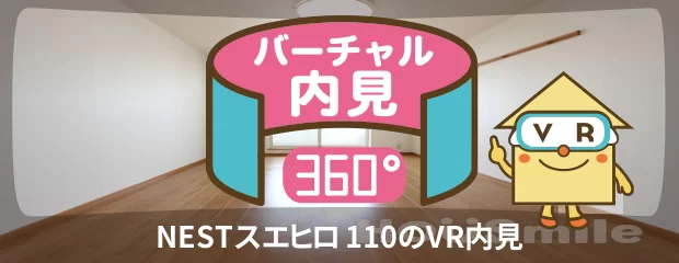 NESTスエヒロ 110のバーチャル内見