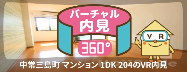 徳島大学 常三島 0m 1DK 204のバーチャル内見