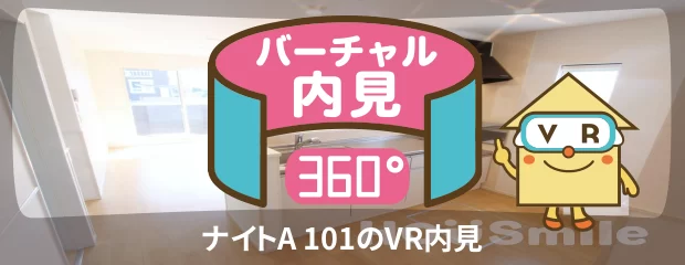 ナイトA 101のバーチャル内見