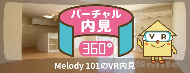 Melody 101のバーチャル内見