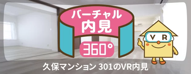 久保マンション 301のyoutube動画へ