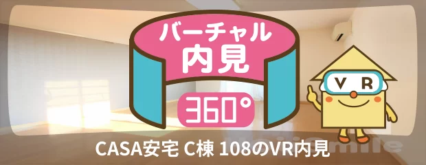 CASA安宅 C棟 108のバーチャル内見