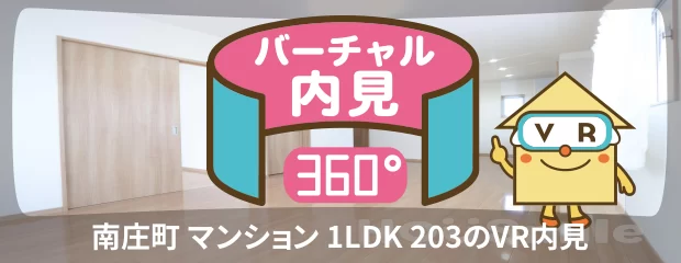 南庄町 マンション 1LDK 203のyoutube動画へ