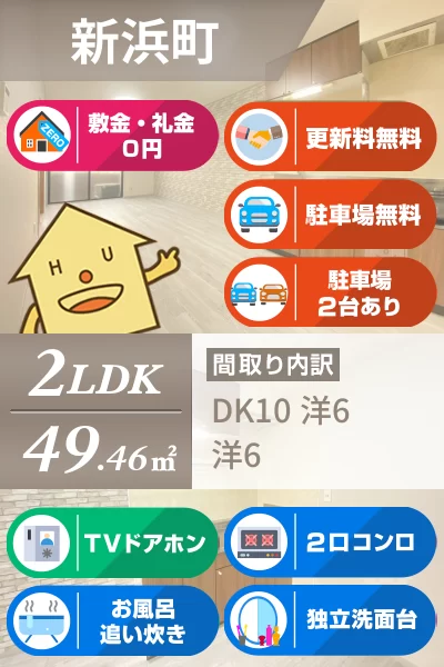 新浜 アパート 2LDK 107のお部屋の特徴