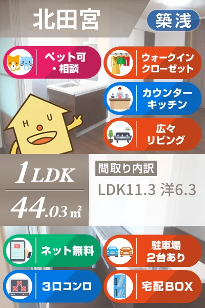 北田宮 アパート 1LDK 305のお部屋の特徴