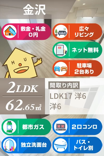 金沢 マンション 2LDK 104のお部屋の特徴