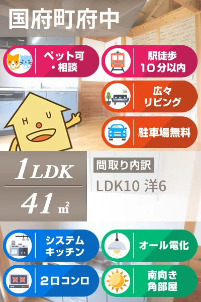 国府町府中 アパート 1LDK 202のお部屋の特徴