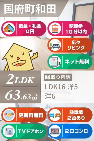 国府町和田字表 マンション 2LDK 3-201のお部屋の特徴