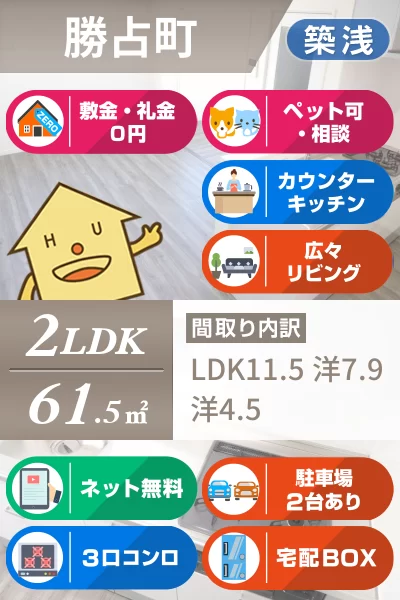 勝占町 アパート 2LDK Dのお部屋の特徴