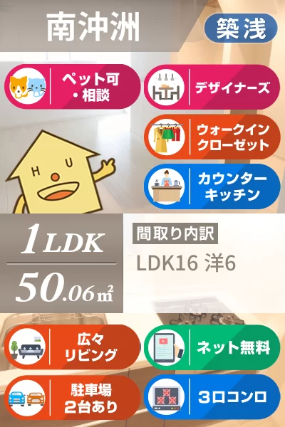 南沖洲 アパート 1LDK 101のお部屋の特徴