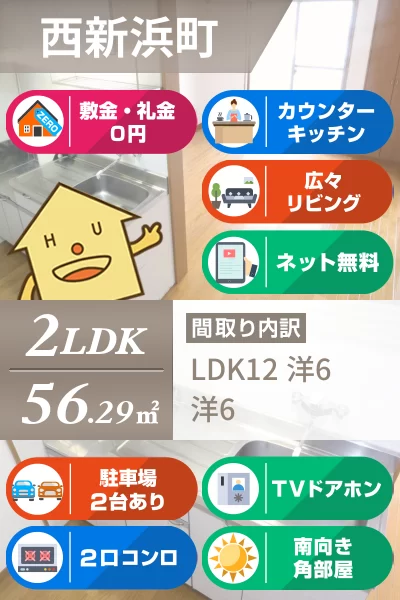 西新浜町 アパート 2LDK 202のお部屋の特徴