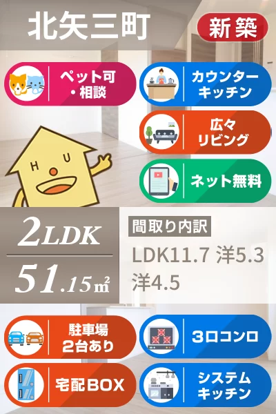 北矢三町 アパート 2LDK 101のお部屋の特徴