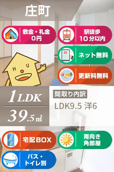 庄町 マンション 1LDK 101のお部屋の特徴