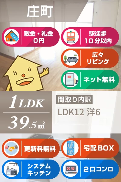 庄町 マンション 1LDK 105のお部屋の特徴