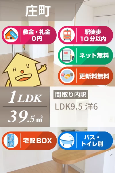 庄町 マンション 1LDK 308のお部屋の特徴