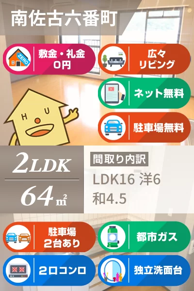 南佐古六番町 マンション 2LDK 403のお部屋の特徴