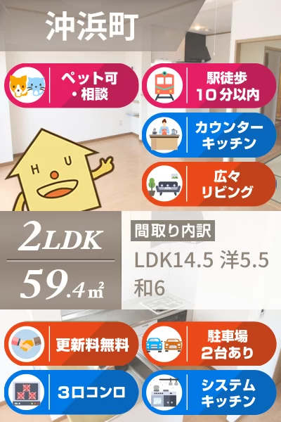 沖浜町 マンション 2LDK 5Fのお部屋の特徴