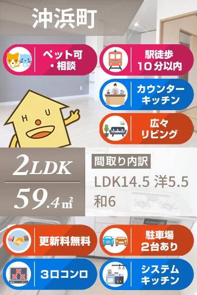 沖浜町 マンション 2LDK 6Fのお部屋の特徴