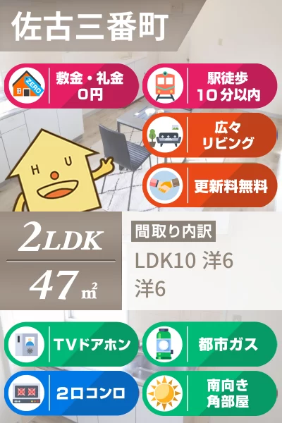 佐古三番町 マンション 2LDK 306のお部屋の特徴